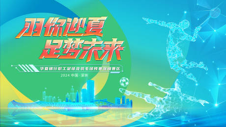 源文件下载【科技风运动会活动背景板】编号：79610024075897460