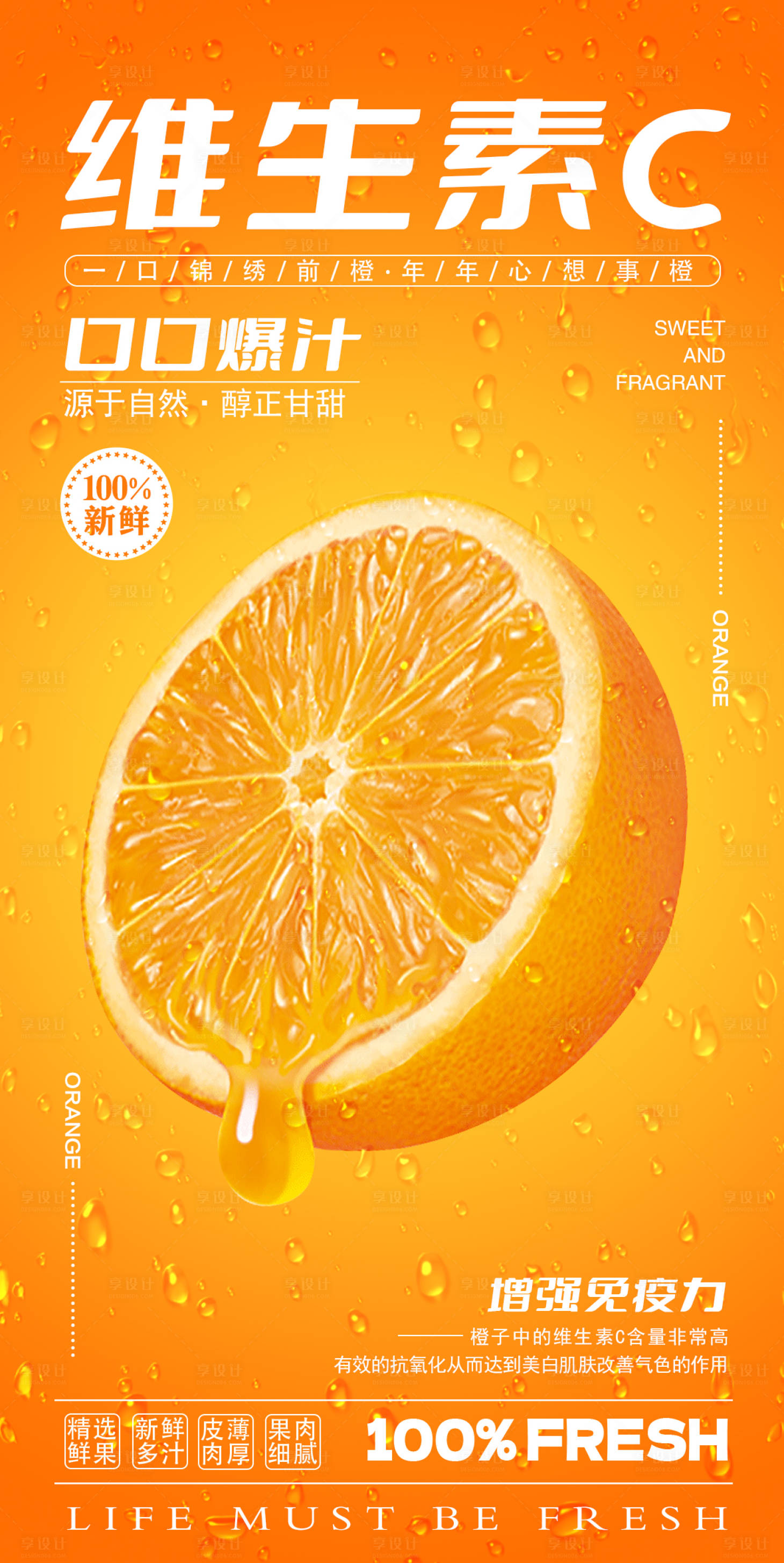 源文件下載【享設計】搜索編號：82640023652073471【橙子海報】