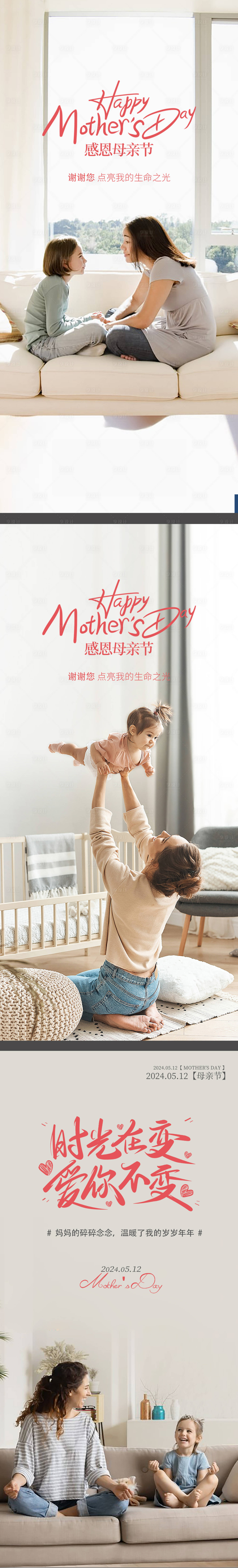 源文件下載【享設計】搜索編號：64420023791468769【母親節海報】