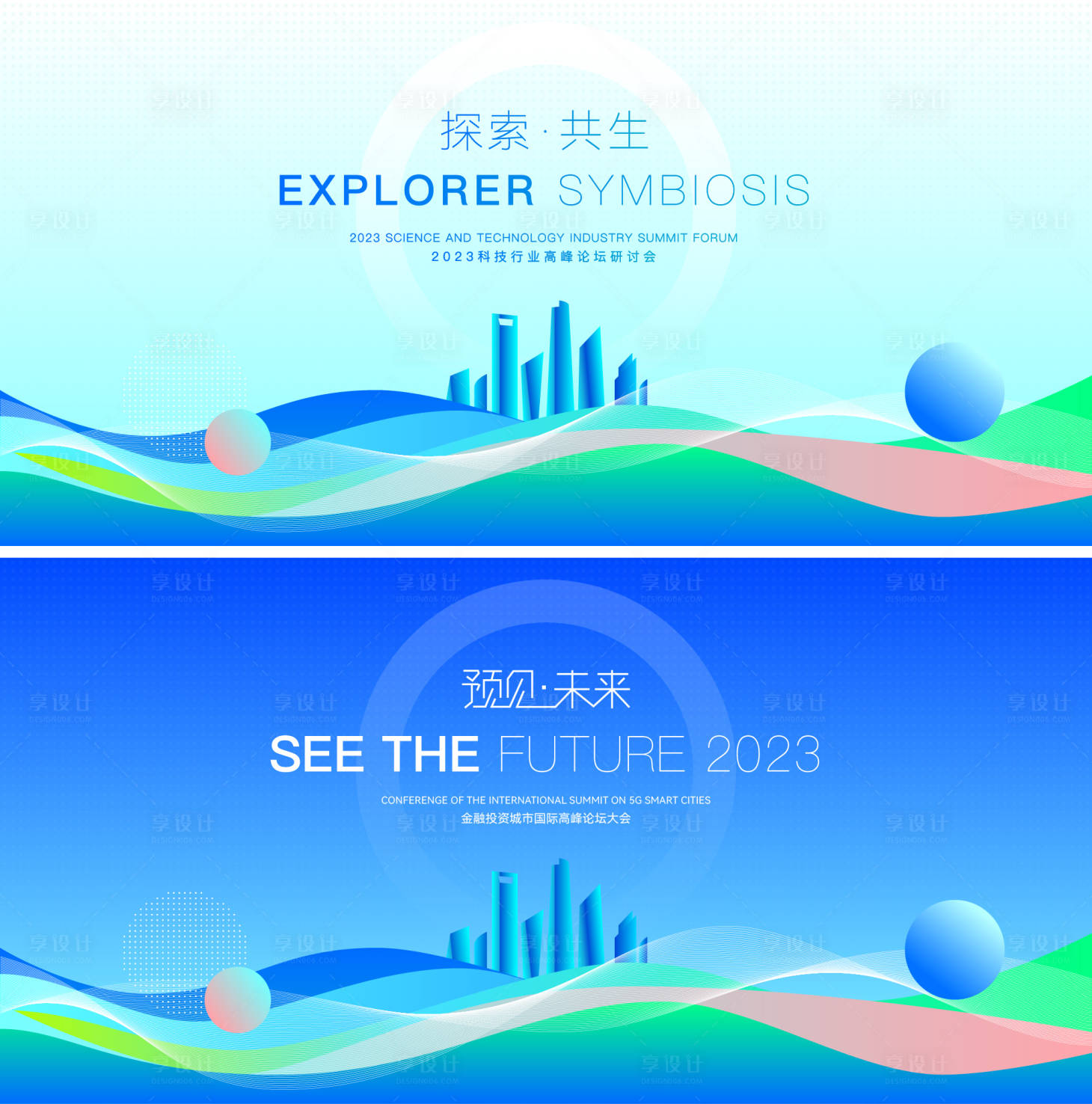源文件下载【享设计】搜索编号：63970023804755023【科技会议背景板】