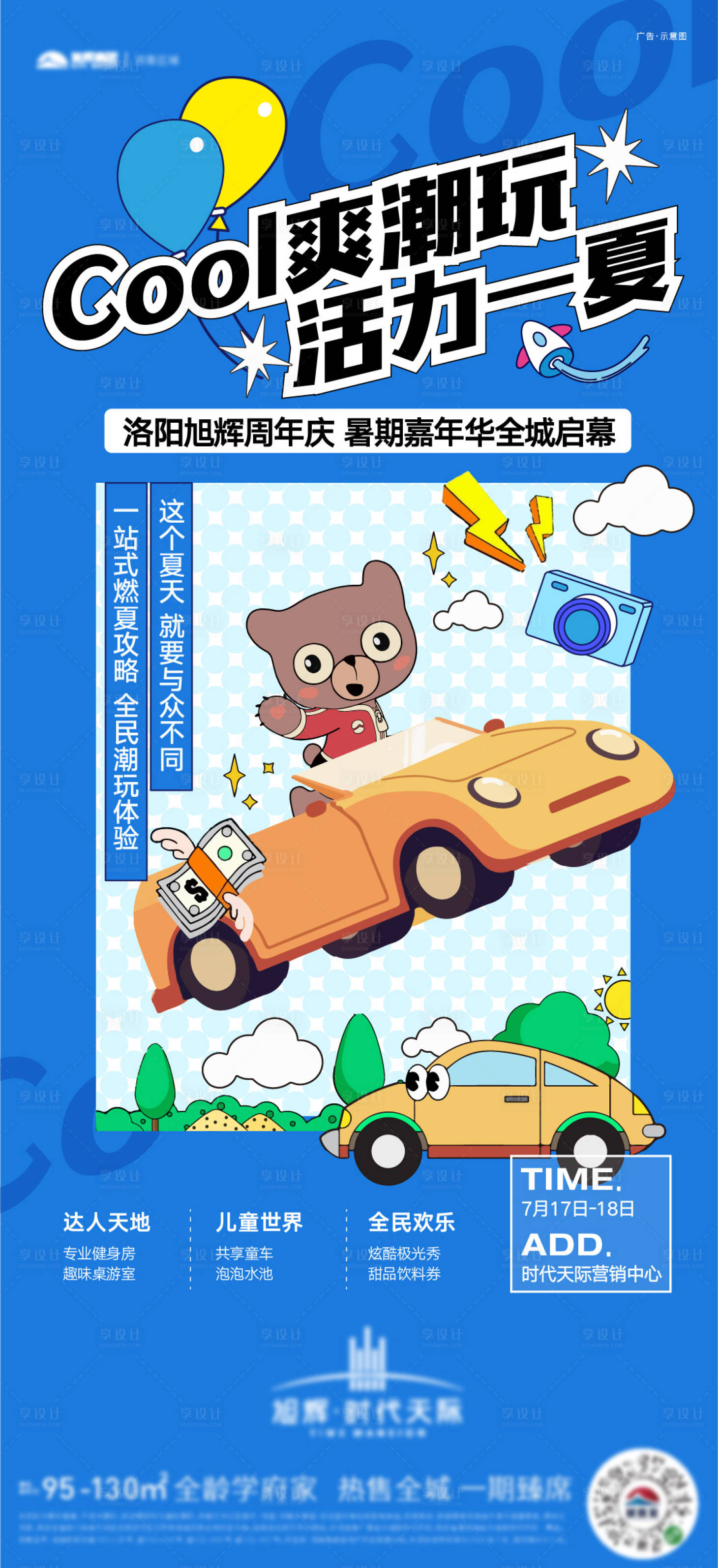 源文件下载【享设计】搜索编号：82110024154082588【地产嘉年华活动海报】