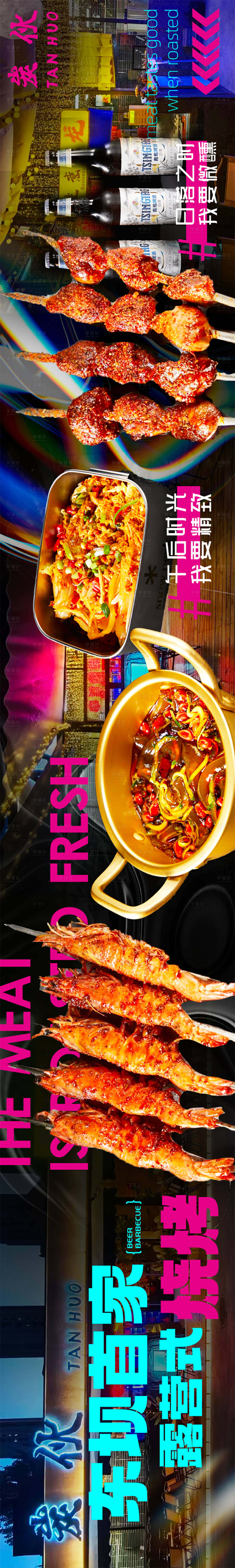 源文件下载【享设计】搜索编号：58340024035871274【露营烧烤五连图】