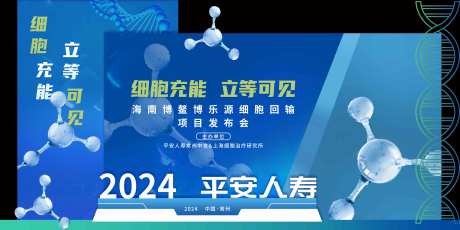 源文件下载【蓝白色医疗细胞活动展板】编号：30550023795835220