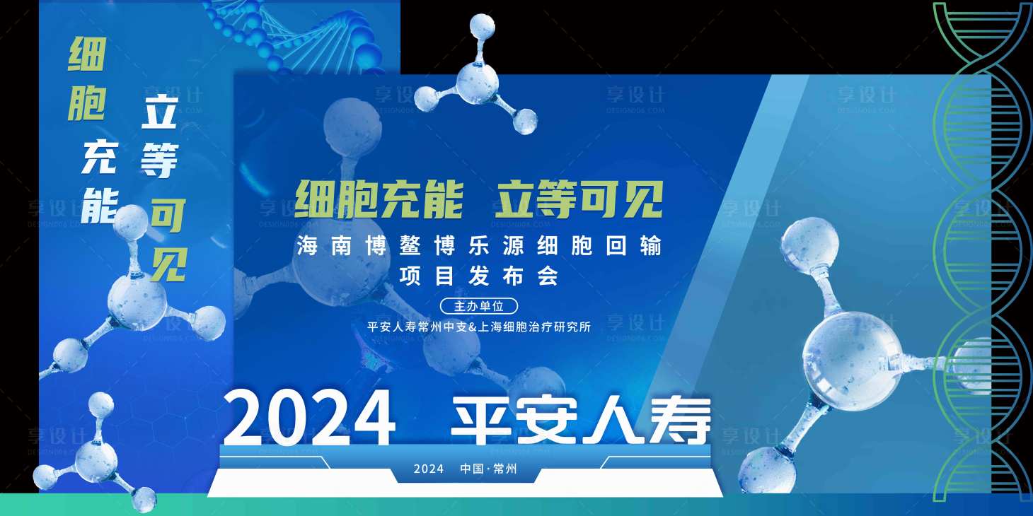 源文件下載【享設計】搜索編號：30550023795835220【藍白色醫療細胞活動展板】