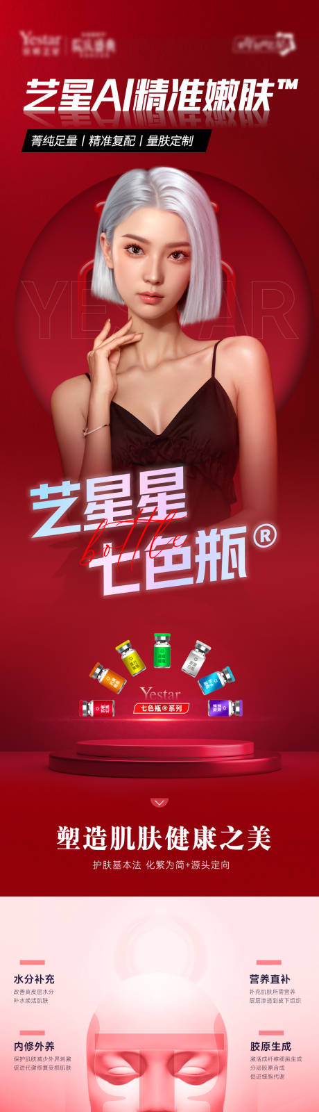 源文件下载【七色瓶长图】编号：96320023763792441