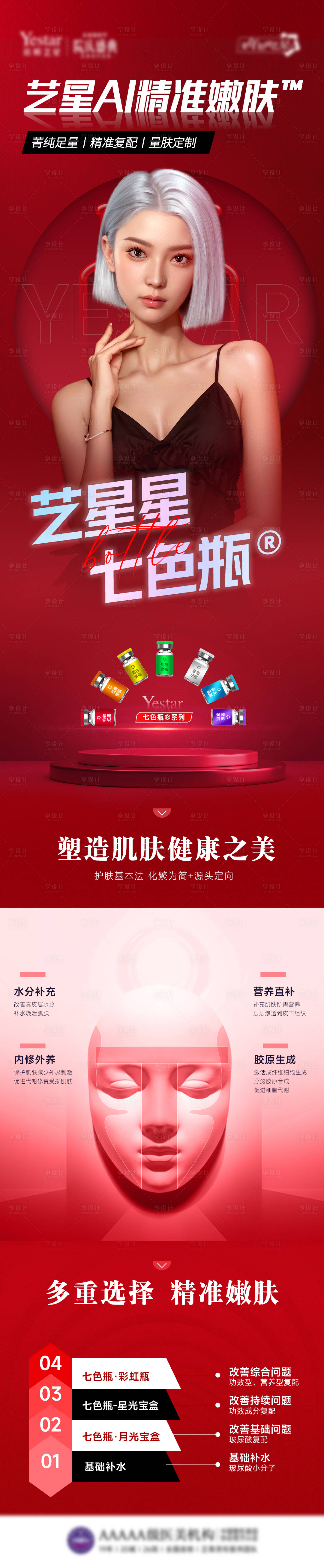 源文件下载【享设计】搜索编号：96320023763792441【七色瓶长图】