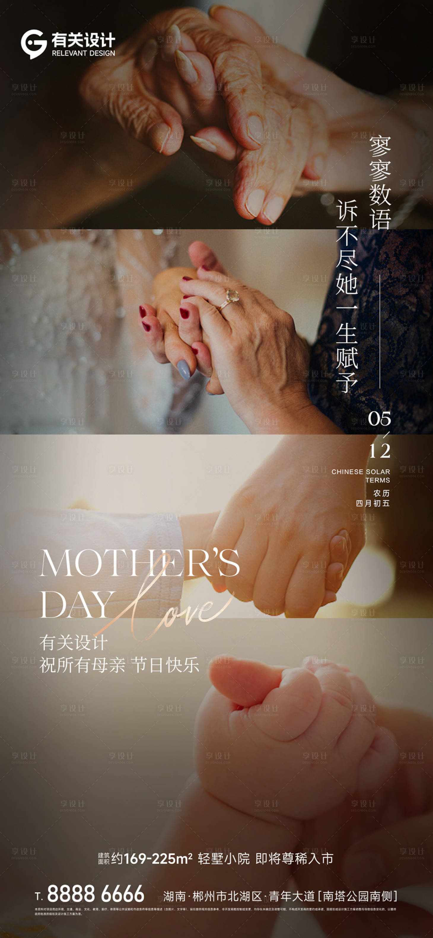 源文件下載【母親節溫馨海報】編號：91310023829943828