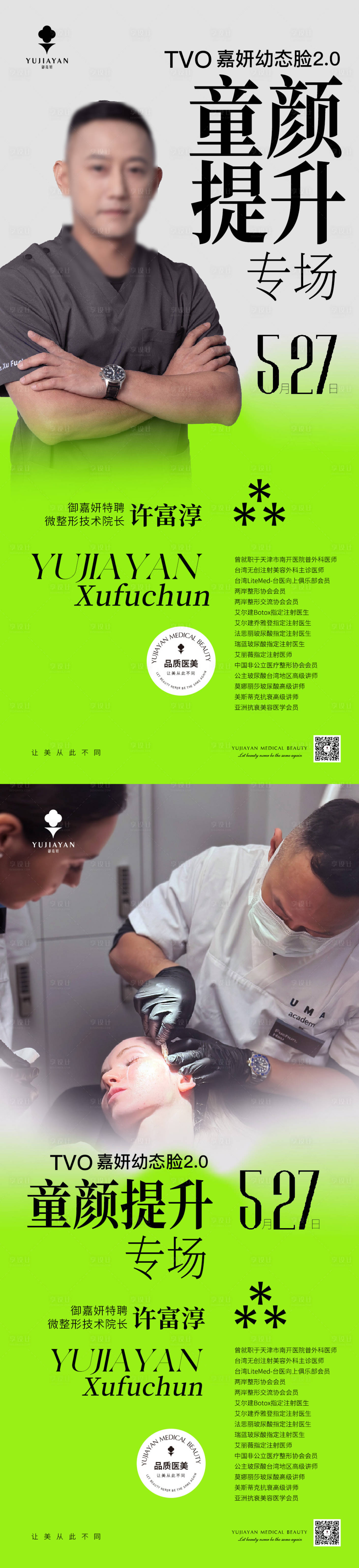源文件下載【享設計】搜索編號：79270024019963651【醫美專家】