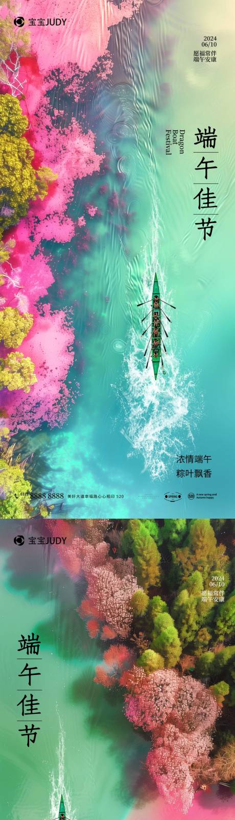 源文件下载【端午节海报】编号：42390024119485588