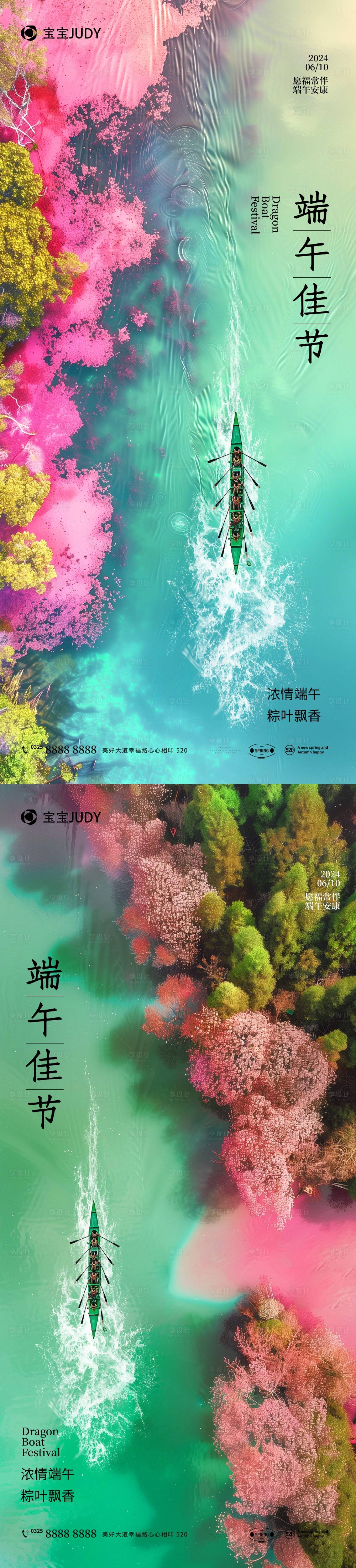 源文件下載【享設計】搜索編號：42390024119485588【端午節海報】