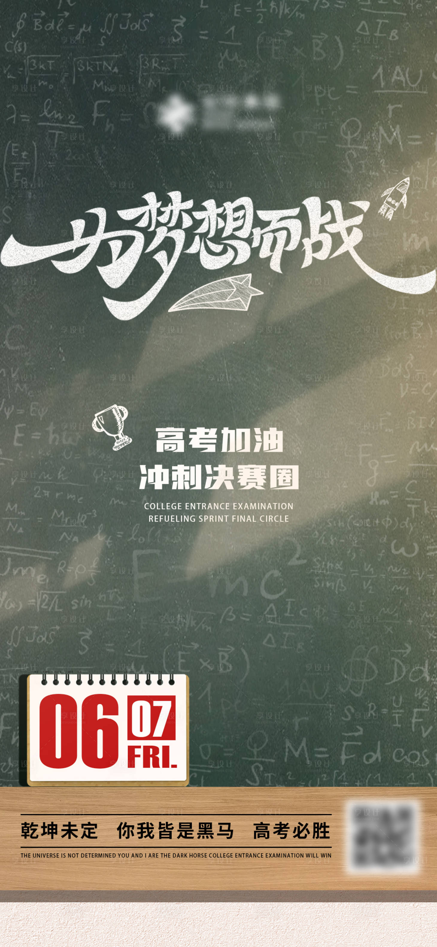 源文件下载【享设计】搜索编号：29370024099957130【高考成功海报】