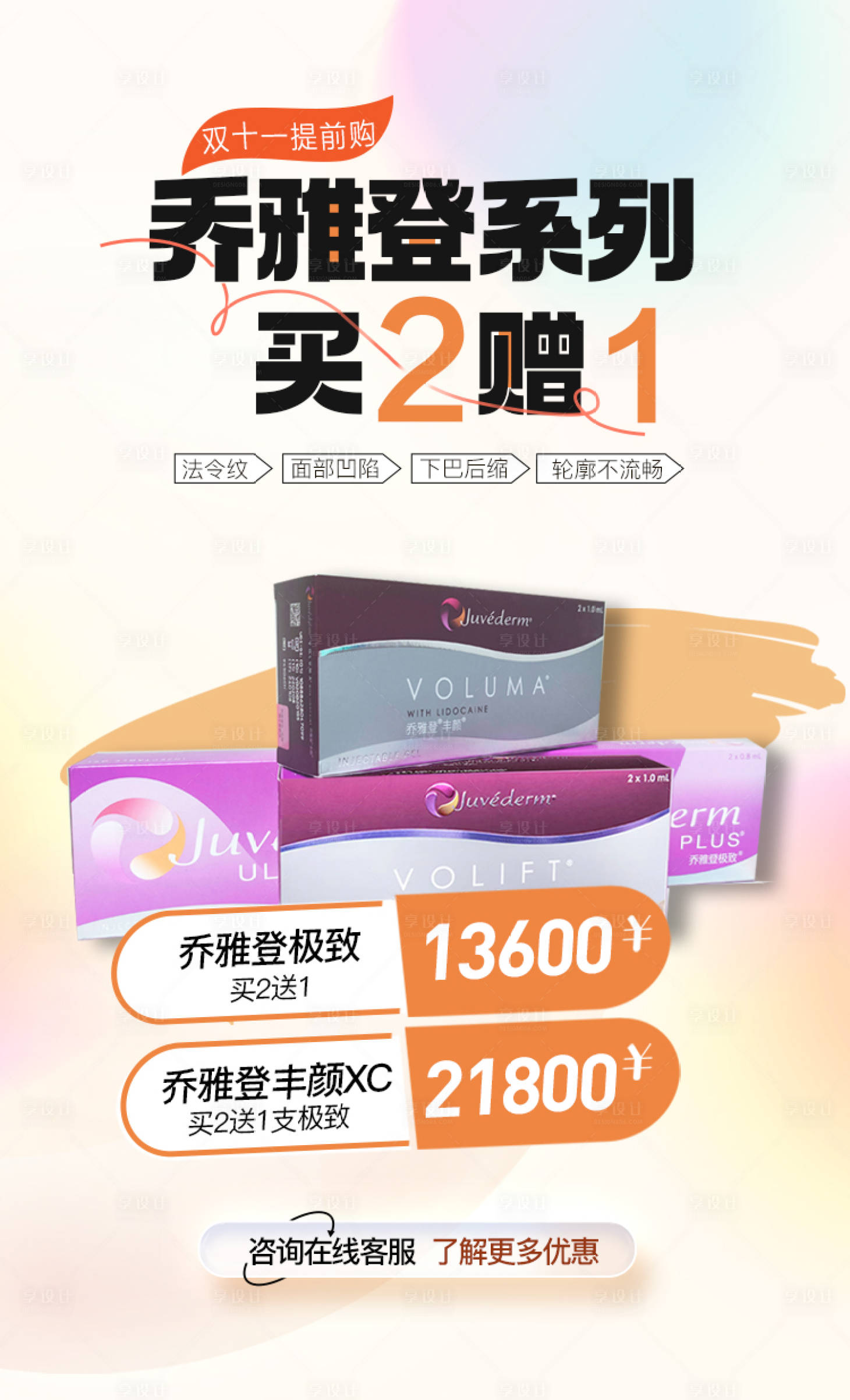 源文件下載【享設計】搜索編號：35980023870937885【醫美活動海報】