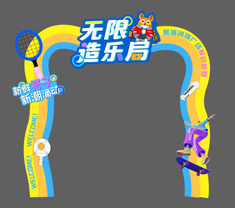 源文件下載【享設計】搜索編號：82450024092298952【活動門頭】