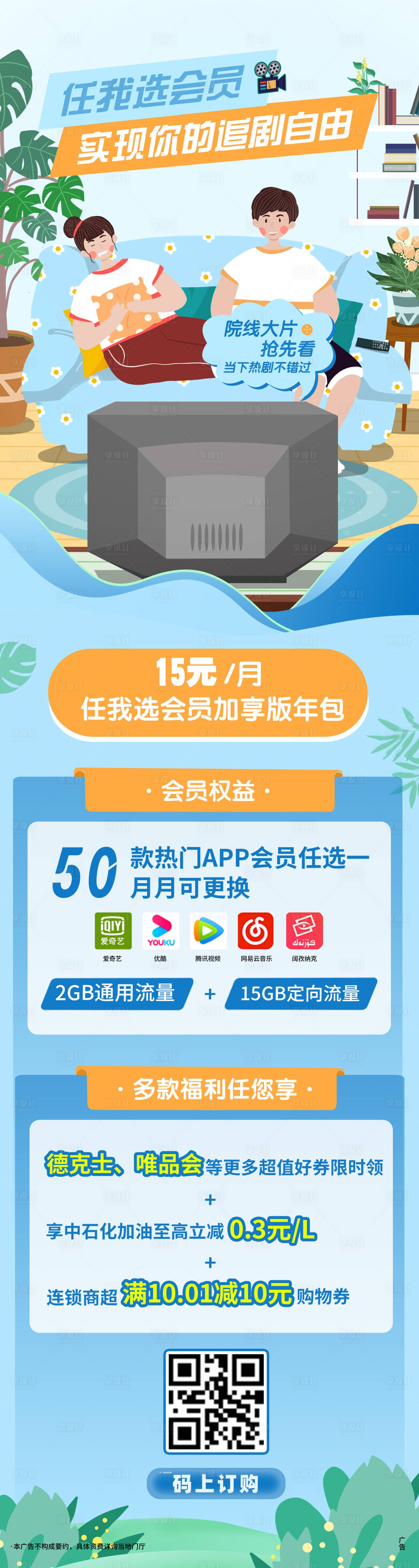 源文件下載【享設計】搜索編號：68410024242817575【任我選會員福利宣傳海報】