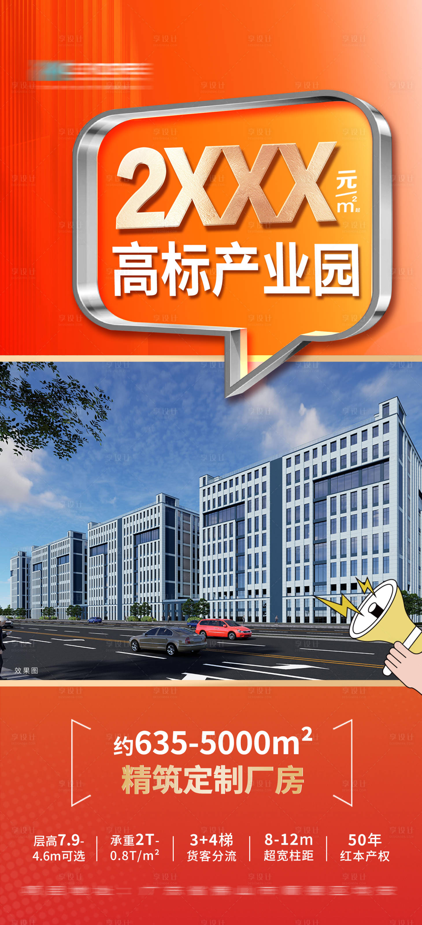 源文件下载【地产热销低价优惠海报 】编号：94880023984284742