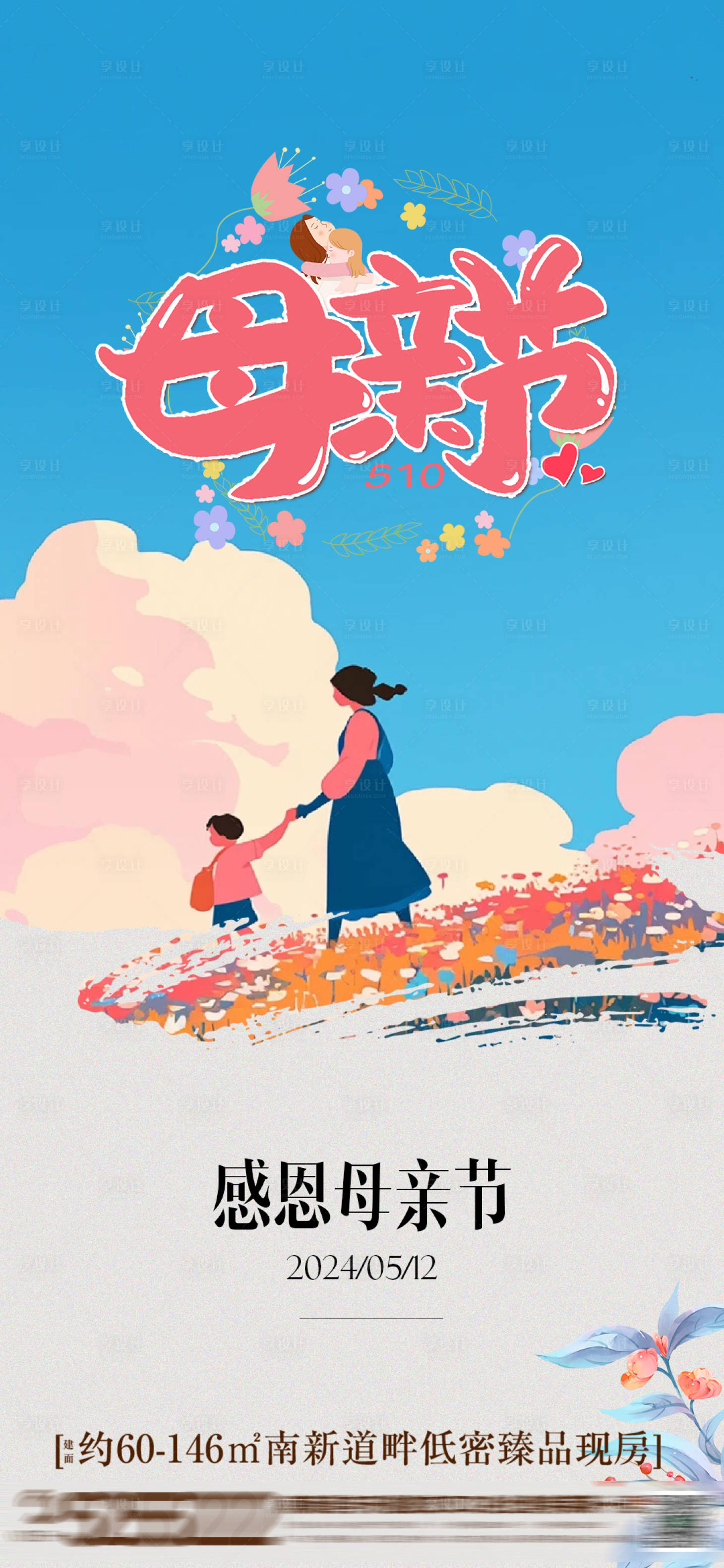 源文件下载【享设计】搜索编号：43790023711995101【母亲节海报】