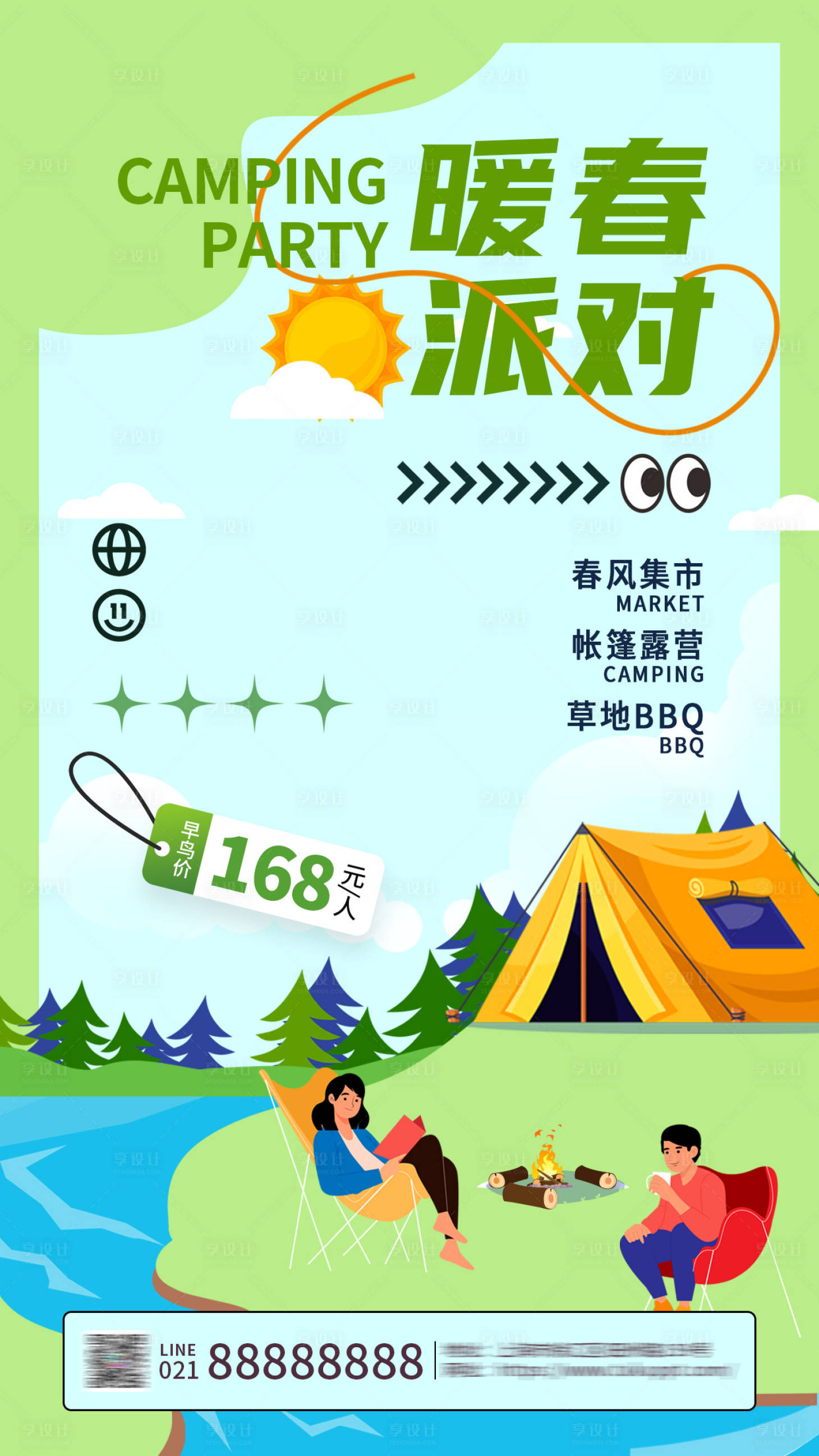 源文件下载【户外露营活动海报】编号：69930024026076974