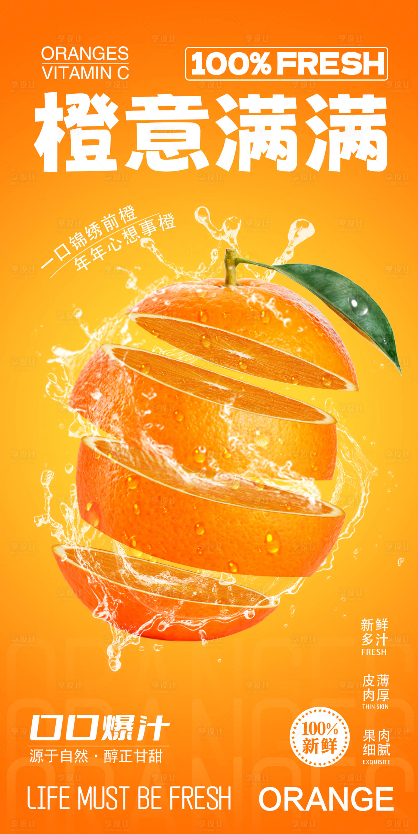 源文件下载【橙子海报】编号：91210023650373469