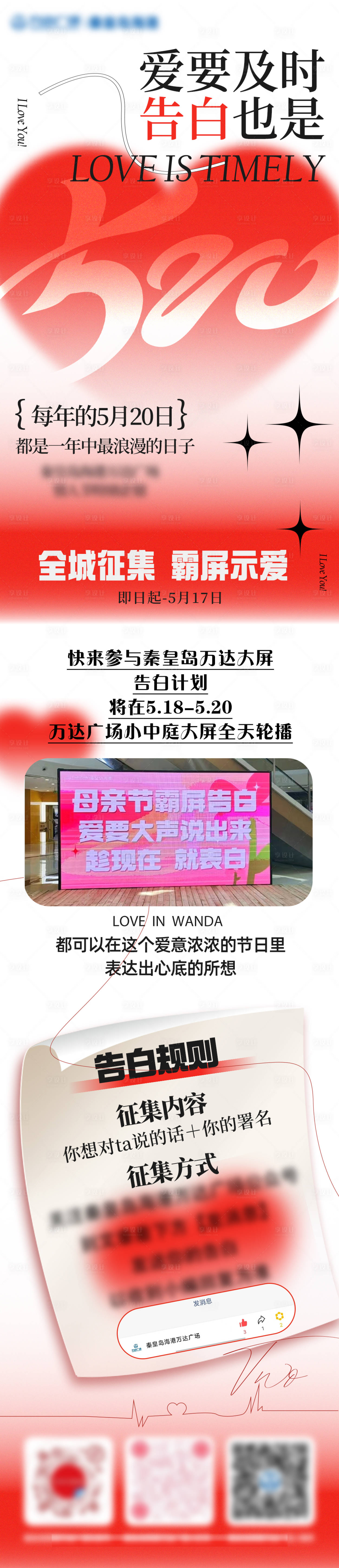 源文件下载【享设计】搜索编号：77230023999164100【520活动告白长图海报】