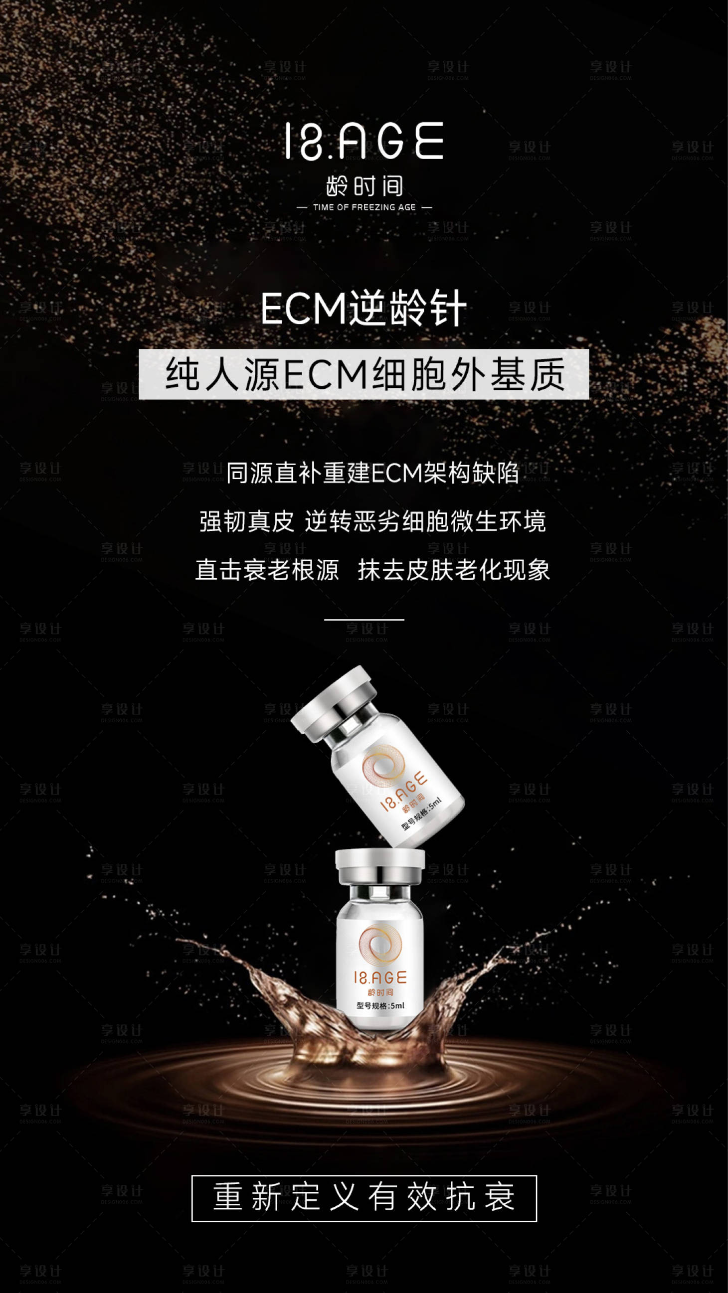 源文件下載【享設計】搜索編號：18690023935763881【純人源ECM細胞外基質產品海報】