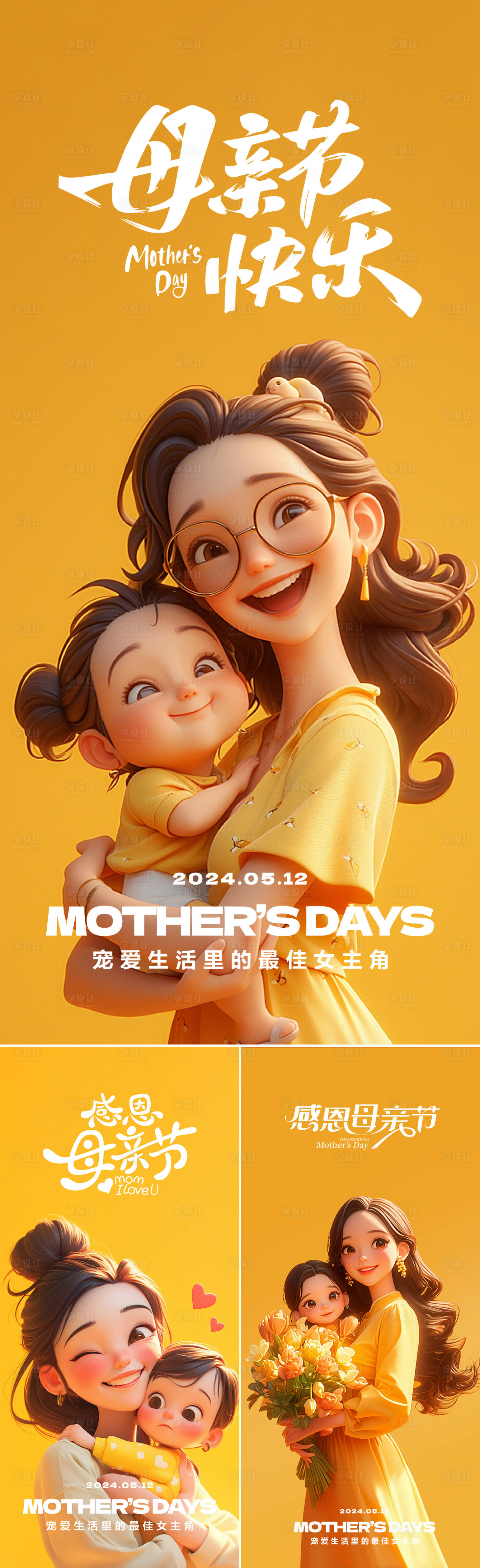 源文件下载【享设计】搜索编号：81800023782904370【母亲节海报】