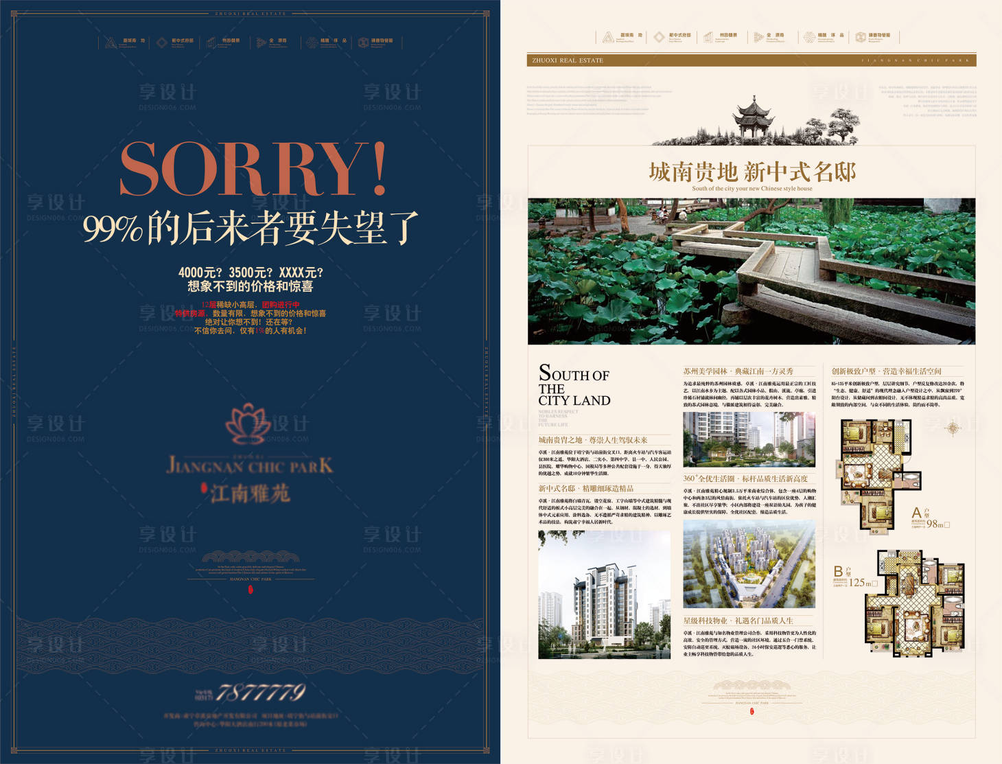 源文件下载【地产DM单页设计】编号：80110023650888433