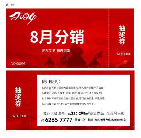 源文件下載【享設計】搜索編號：81650024209941613【房地產分銷抽獎券】