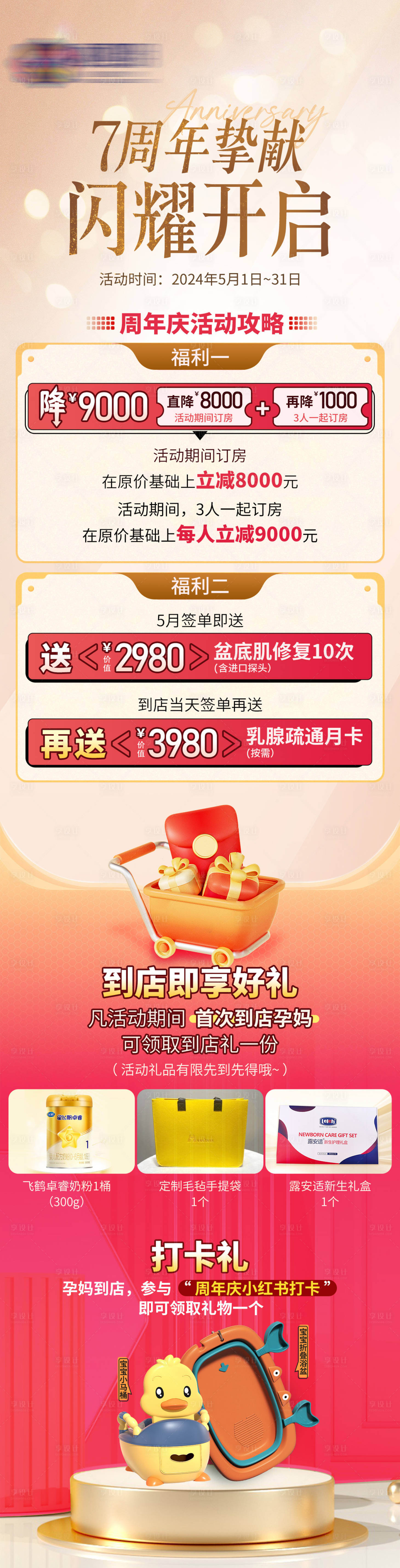 源文件下载【享设计】搜索编号：72390023685424163【周年庆海报】