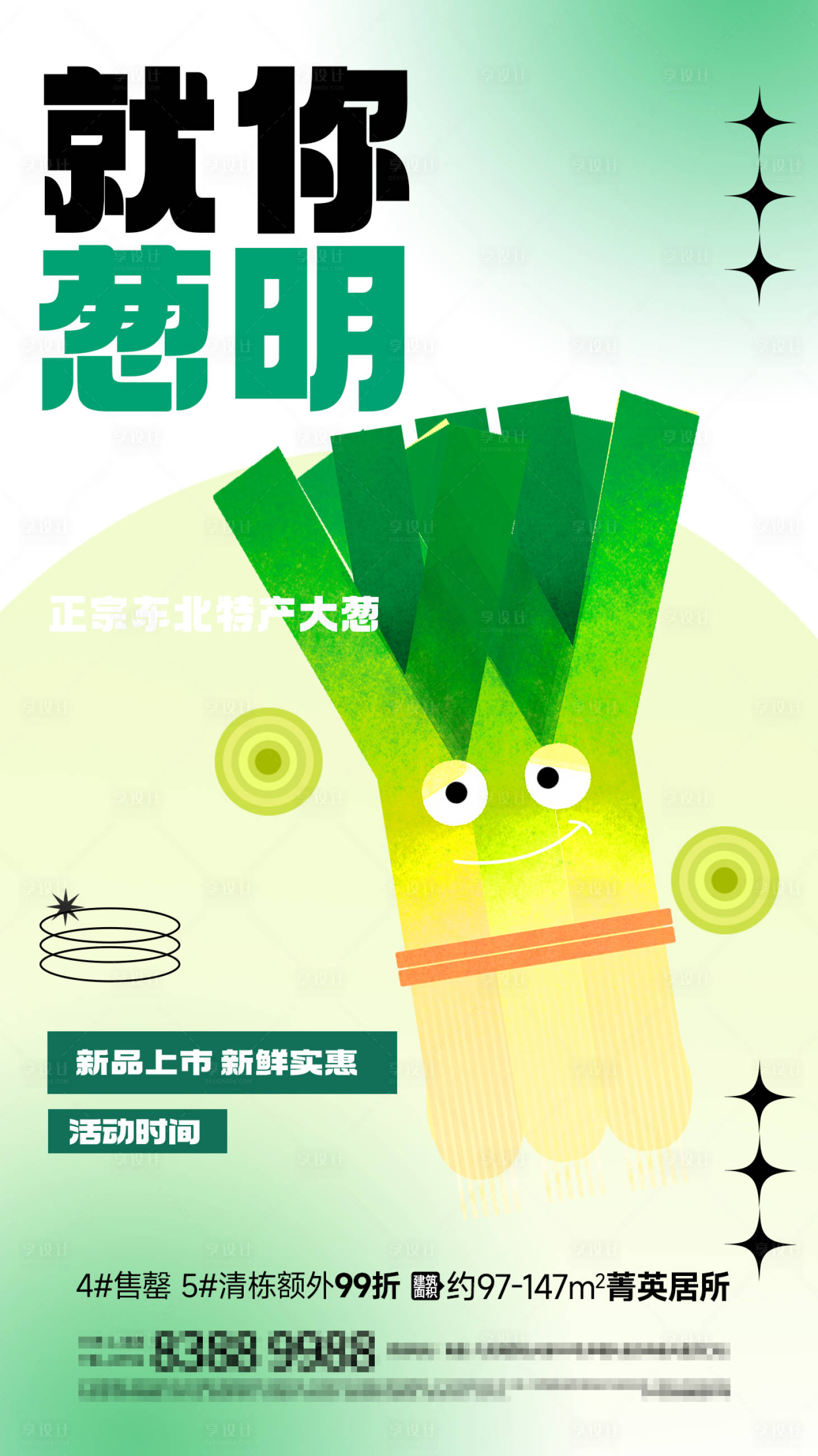 源文件下載【享設(shè)計】搜索編號：58510024062126246【聰明】