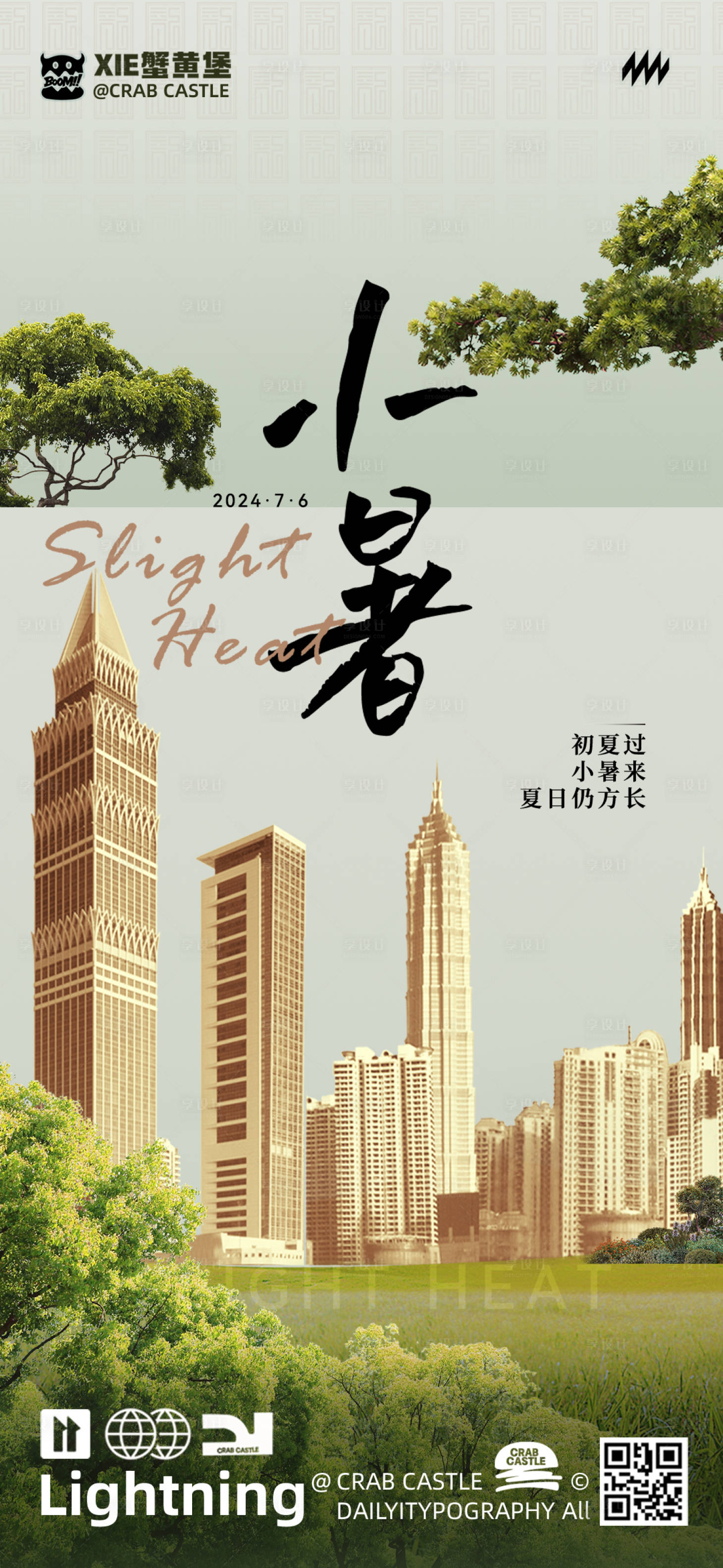 源文件下載【享設(shè)計(jì)】搜索編號(hào)：85000024183805880【小暑節(jié)氣海報(bào)】