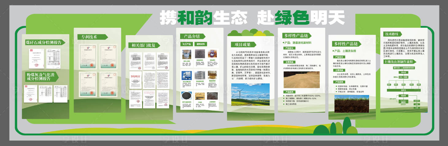 源文件下载【生态展厅墙】编号：76790023767287572