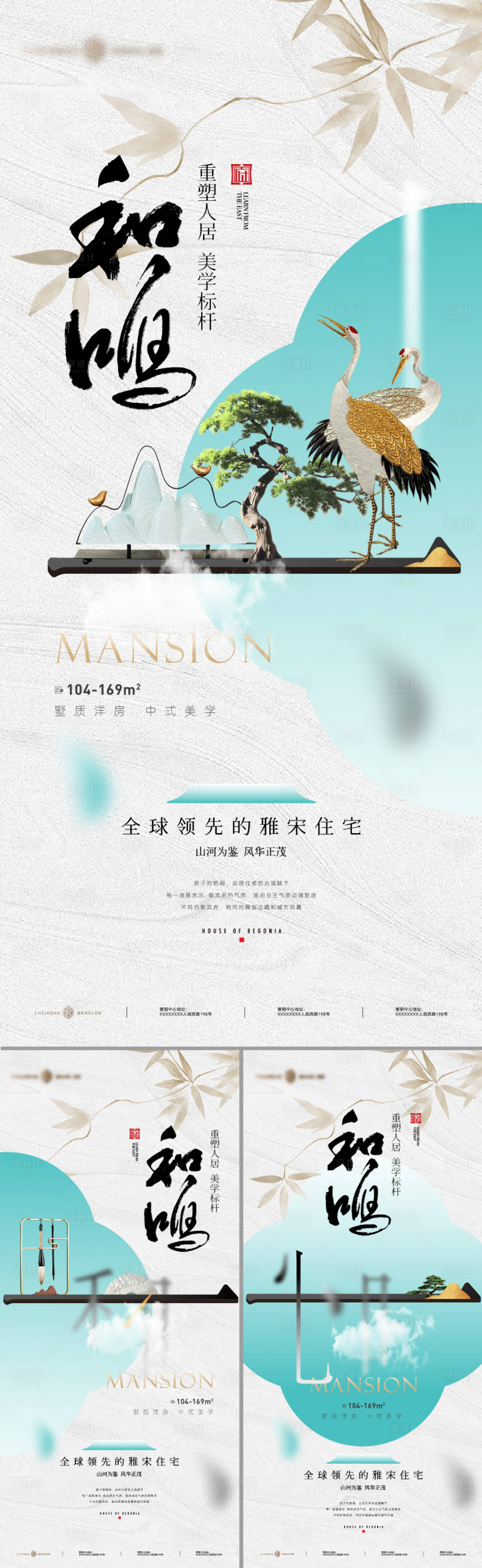 源文件下載【地產新中式價值形象海報】編號：64840024099407526