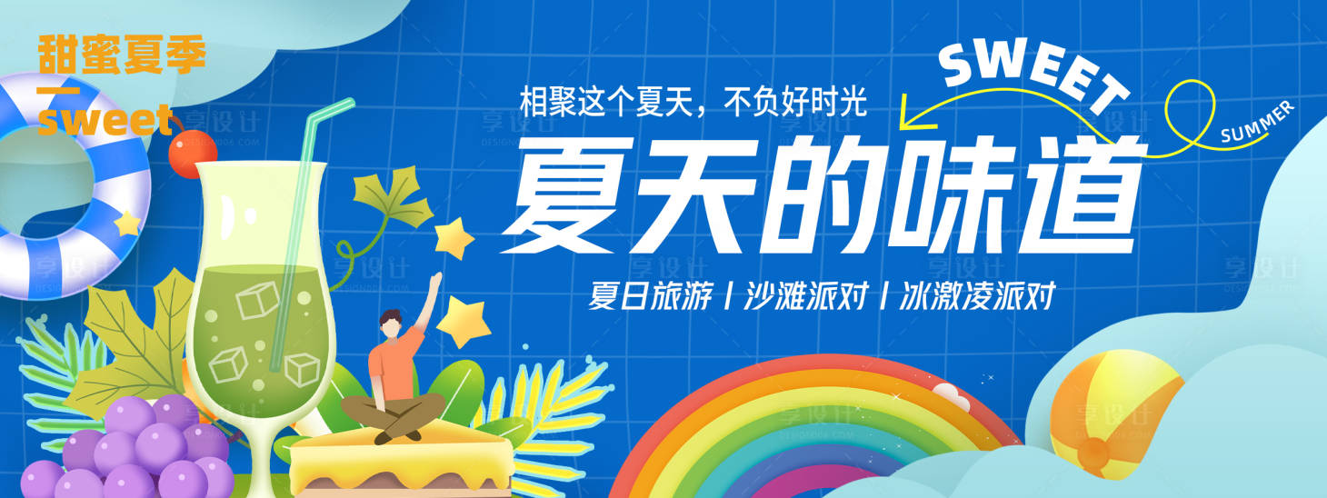 源文件下载【夏日派对背景板】编号：16290023703059886