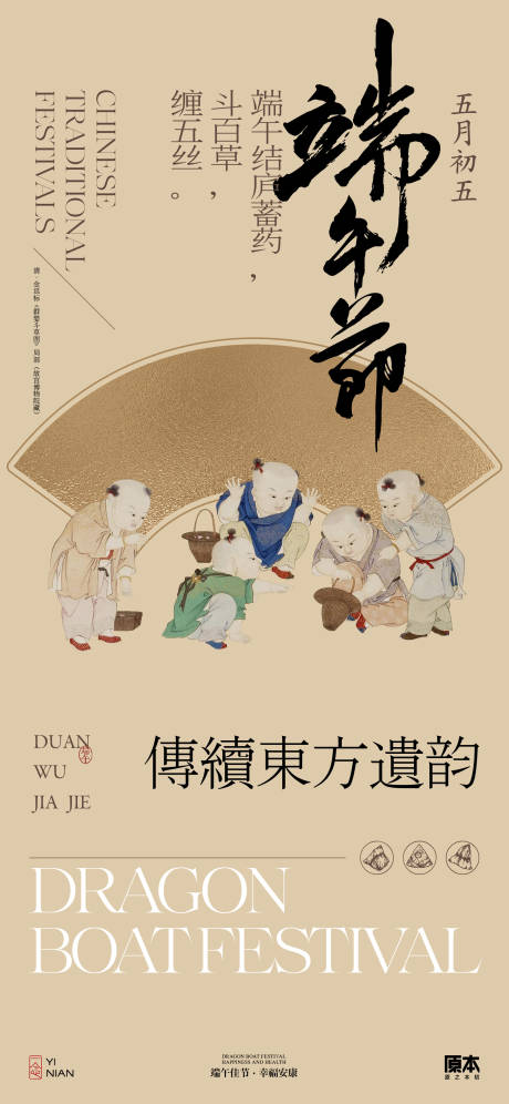 源文件下载【享设计】搜索编号：44220024085591981【端午节节日国风国画海报】