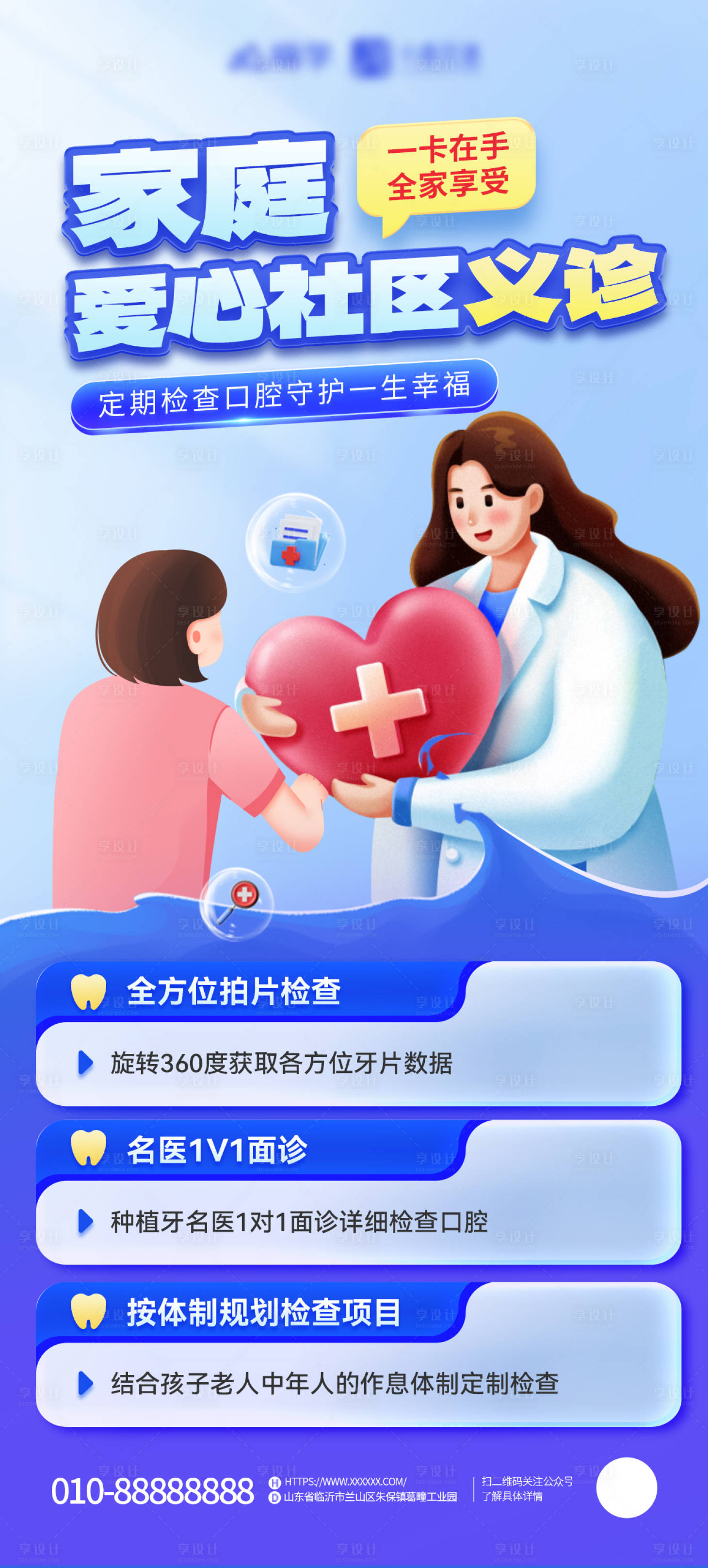 源文件下載【享設(shè)計】搜索編號：38850024087162064【愛心義診醫(yī)療社區(qū)活動】