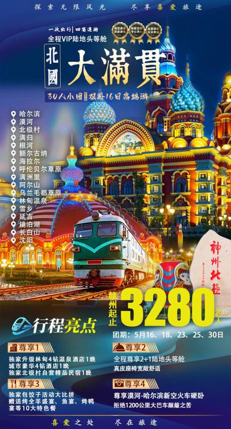 源文件下载【东北大满贯】编号：77910023814867567