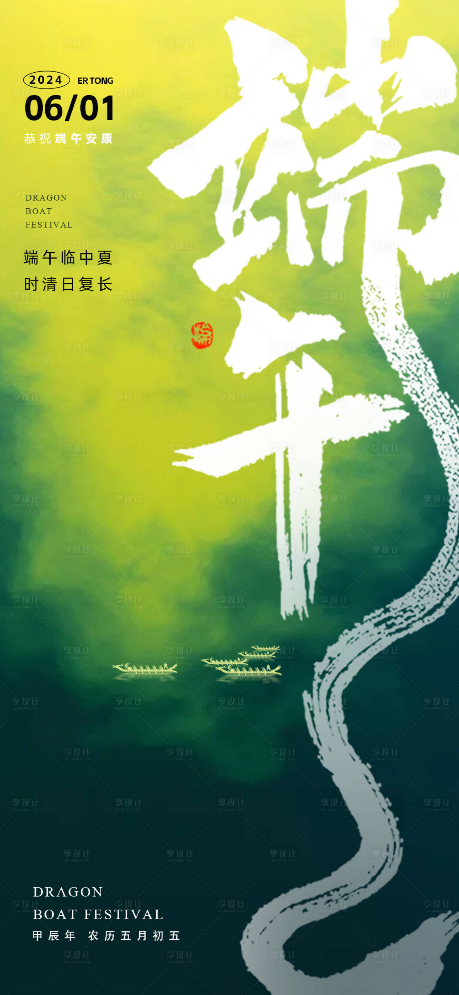 源文件下載【享設計】搜索編號：85550024178748391【端午創意海報】