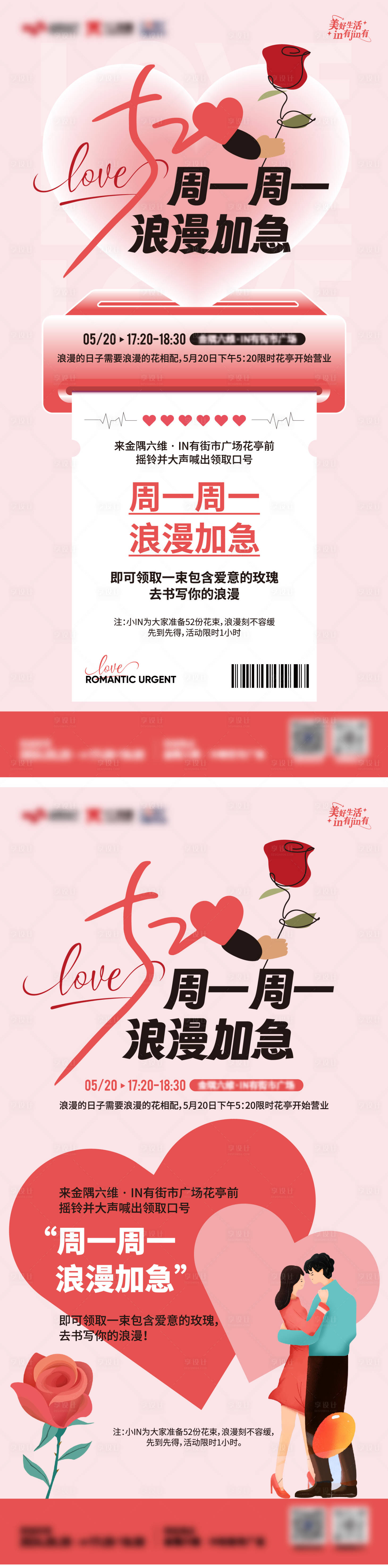 源文件下载【享设计】搜索编号：82310024030572323【520浪漫送花活动海报】