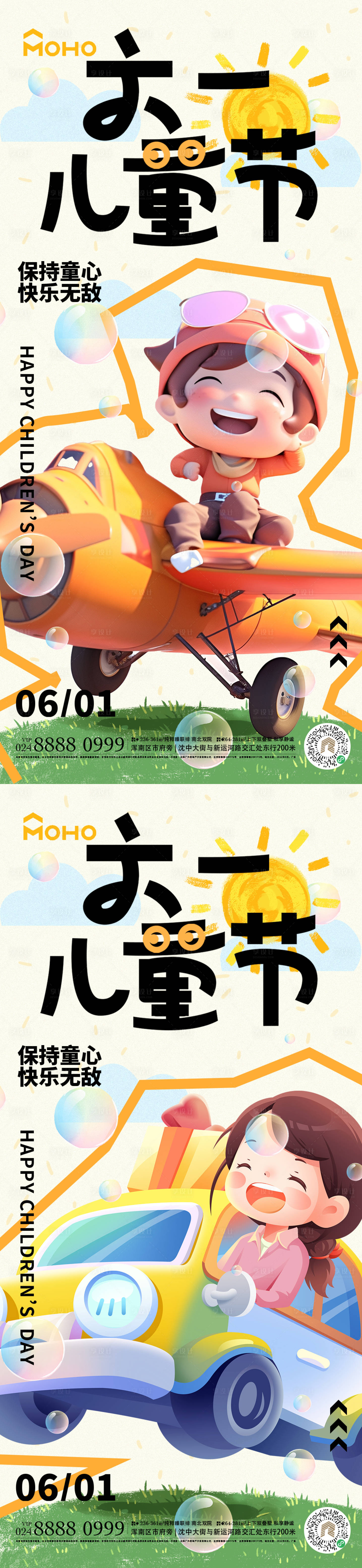 源文件下載【兒童節海報】編號：34500023971338723