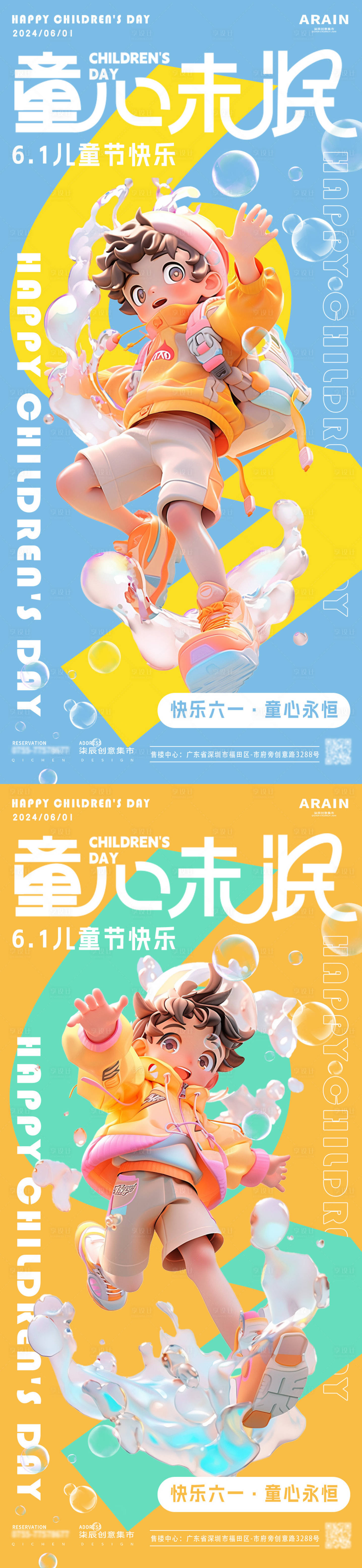 源文件下載【享設計】搜索編號：49990024051796725【六一兒童節動感男孩海報】