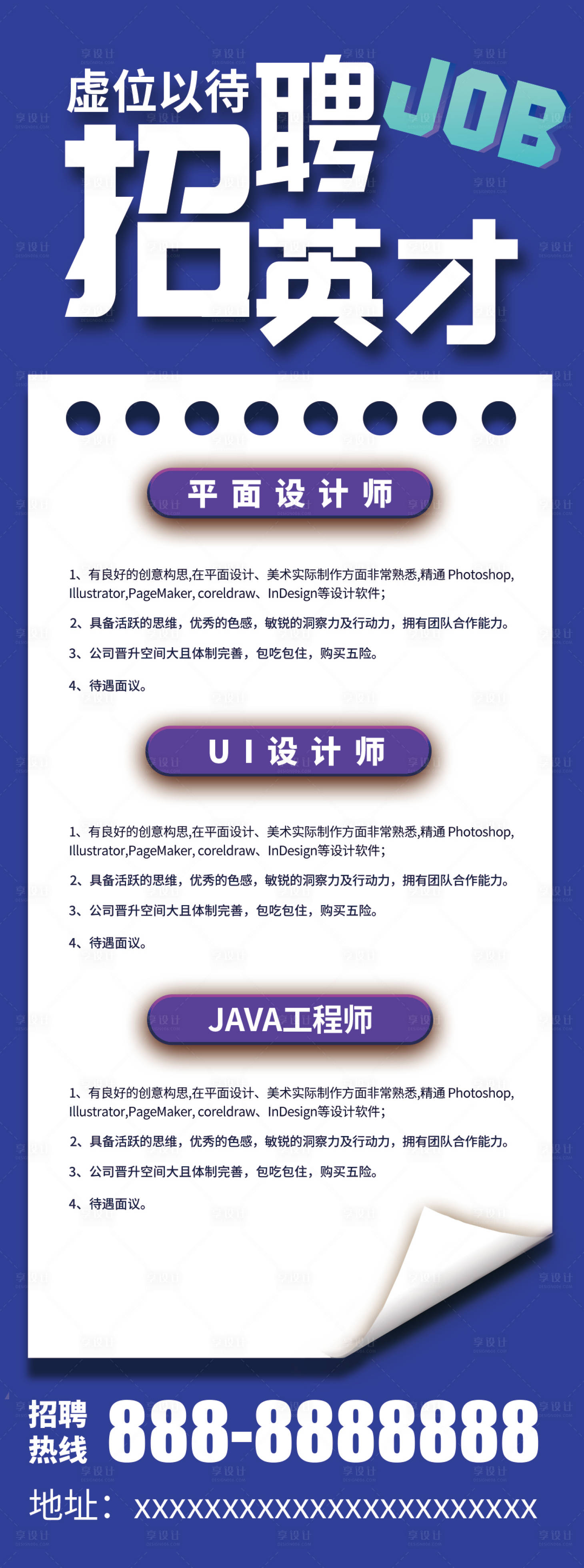 源文件下載【享設(shè)計(jì)】搜索編號(hào)：85840023835916016【招聘長(zhǎng)圖】