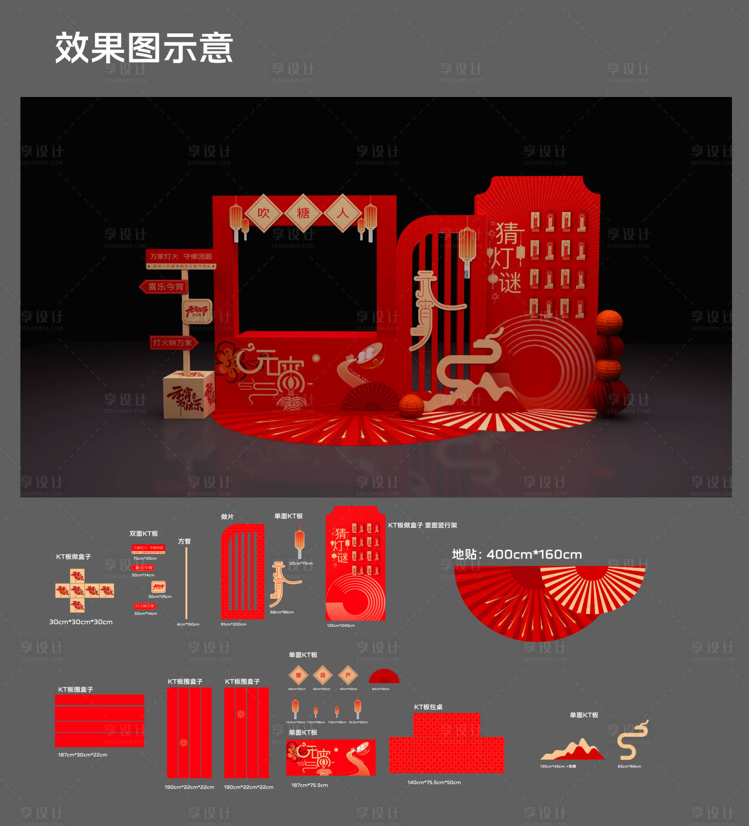 源文件下載【享設計】搜索編號：32370023916315190【元宵美陳】