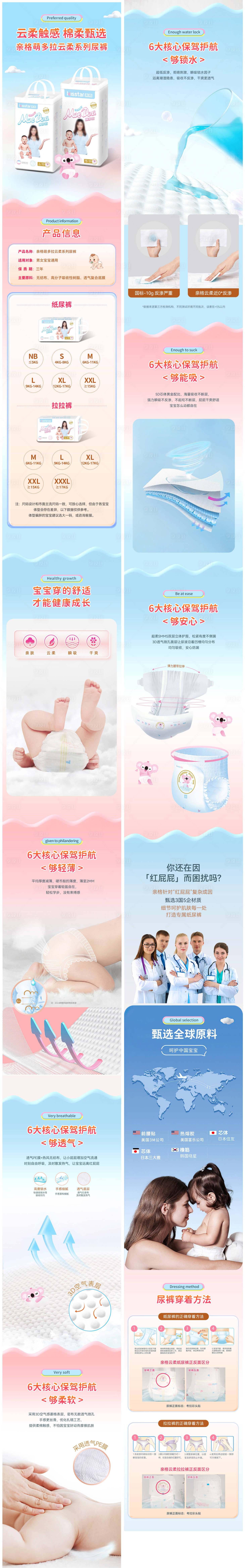 源文件下載【享設(shè)計(jì)】搜索編號：32440024050128217【嬰兒紙尿褲電商詳情頁】