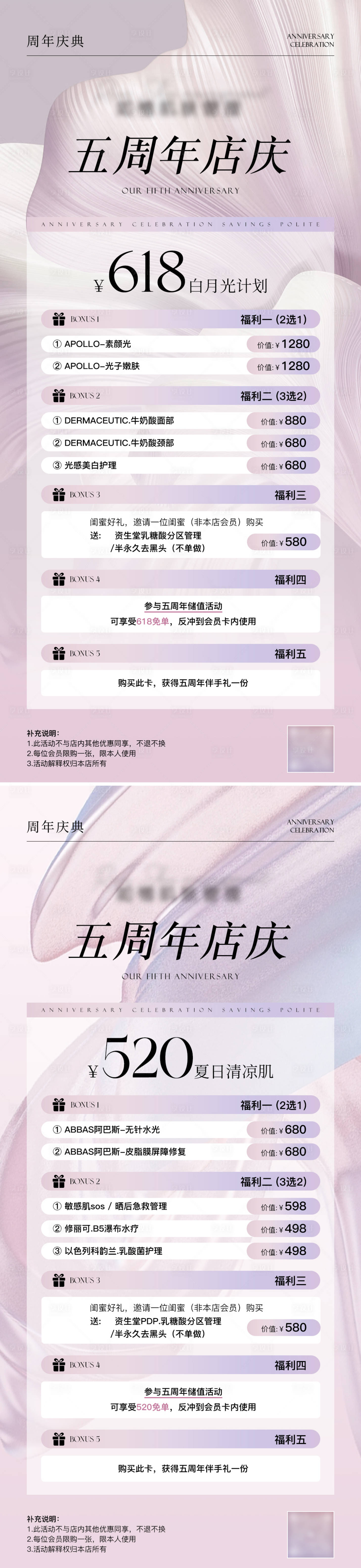 源文件下載【美業周年慶卡項活動海報】編號：16510024107923933