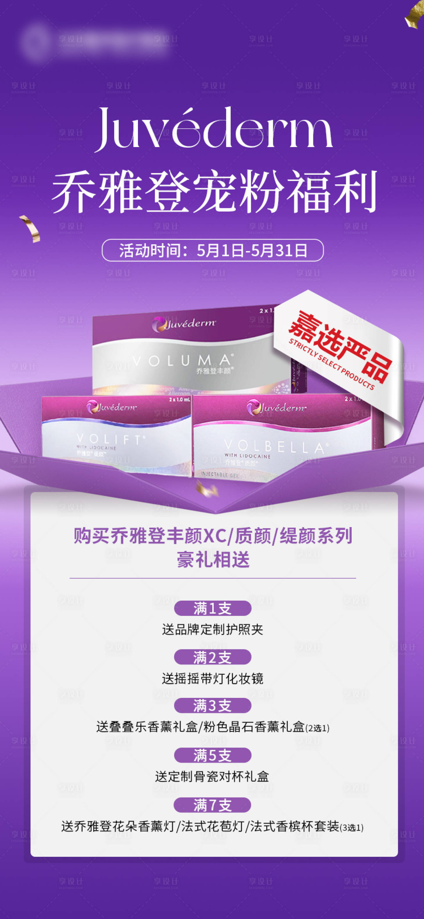 源文件下載【享設(shè)計】搜索編號：53340023778314228【醫(yī)美活動海報】
