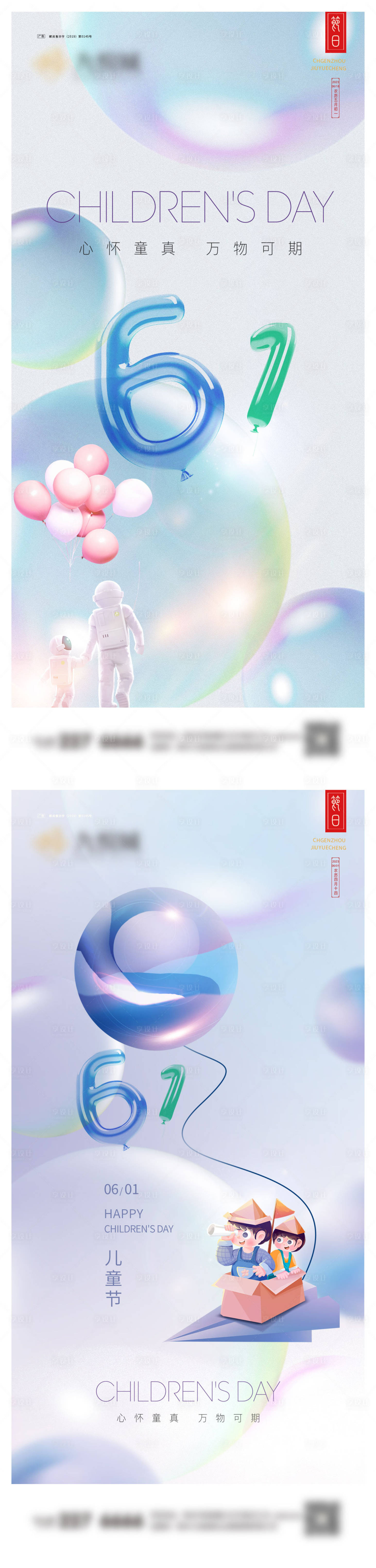 源文件下載【享設計】搜索編號：35360023728378952【兒童節系列海報】