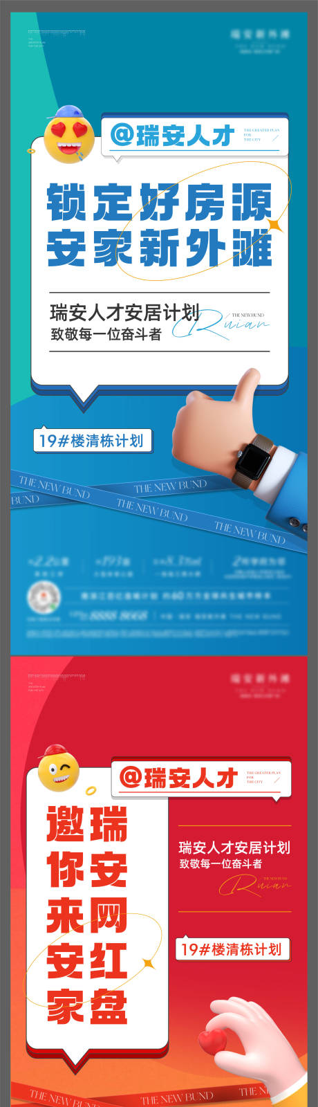 源文件下载【瑞安人才房清栋海报】编号：34850024148836186
