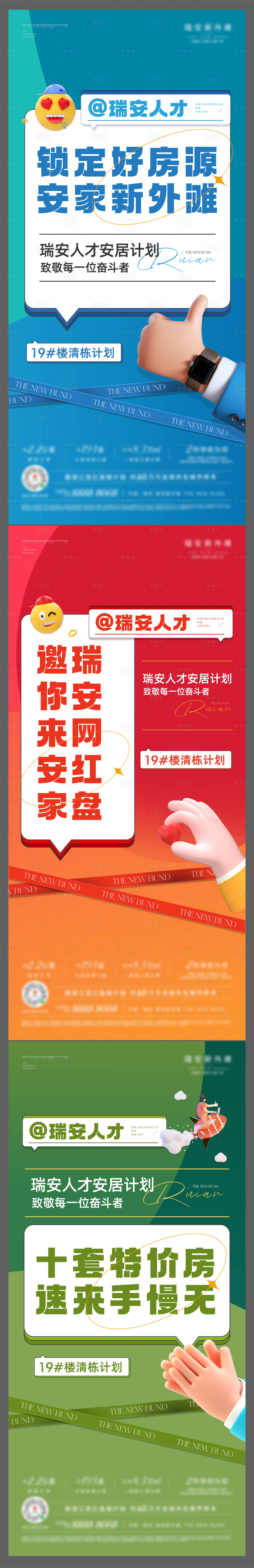 源文件下載【享設計】搜索編號：34850024148836186【瑞安人才房清棟海報】