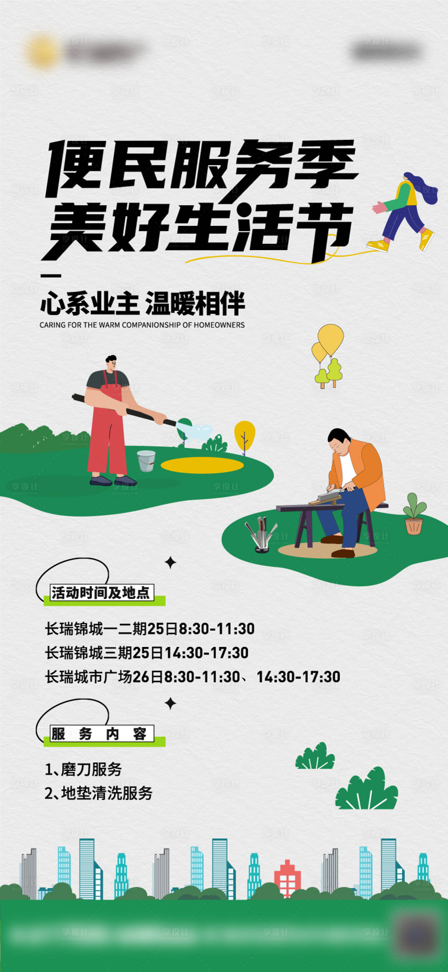 源文件下载【地产生活节活动海报】编号：39350024019344017