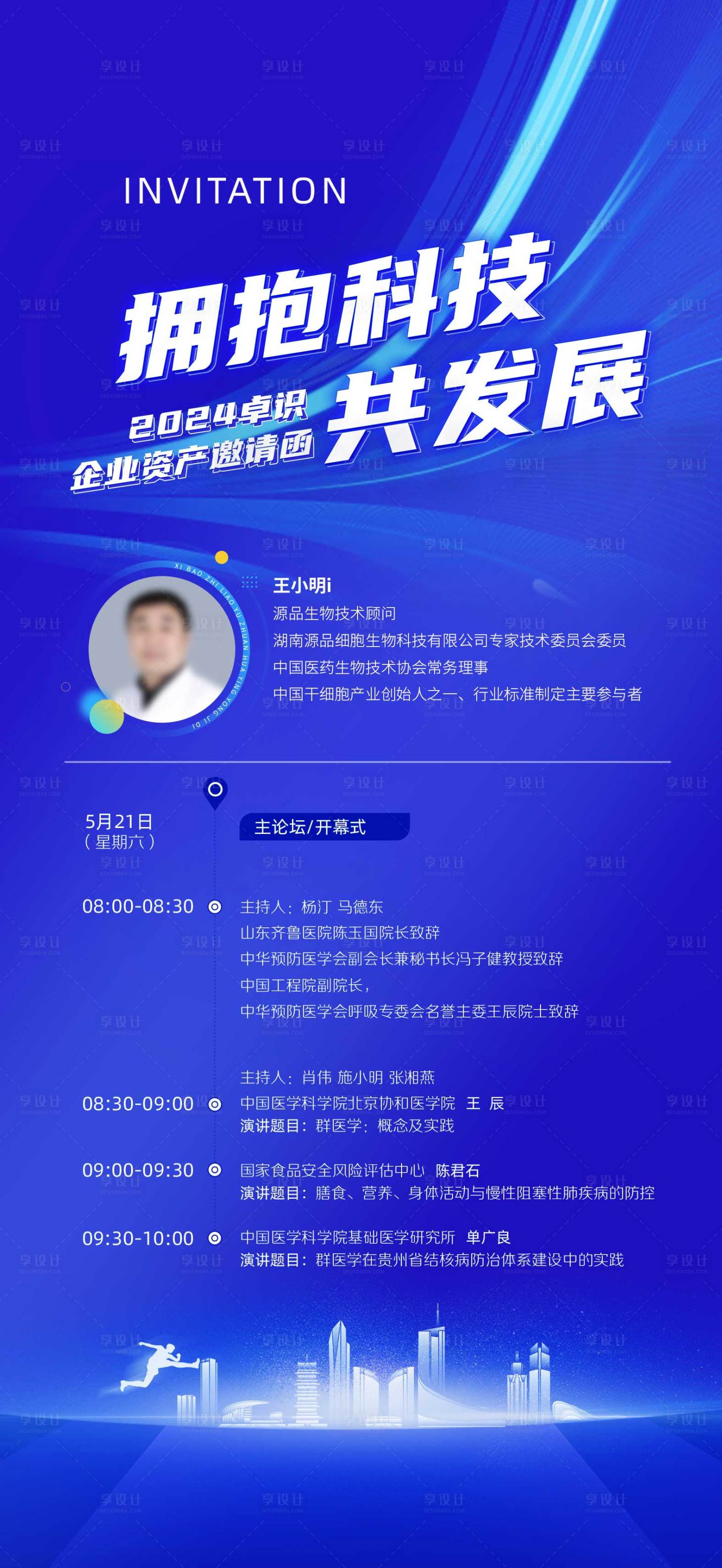 源文件下载【邀请函】编号：59200023892915968